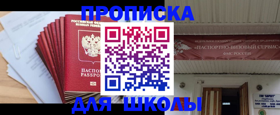 регистрация для школы в Сясьстрое